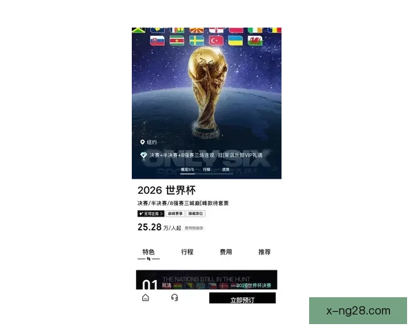 2026世界杯决赛日全球球迷抽奖活动正式宣布精彩开启 2026世界杯决赛日全球球迷抽奖活动正式宣布精彩开启